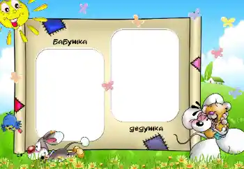 Fotoefect din categoria Cu rudele № 13969. Inscripție pe ramă: Bunica. Bunicul. Fotoefect din categoria Cu rudele № 13969. Inscripție pe ramă: Bunica. Bunicul.