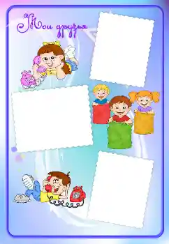 Fotoefect din categoria Cu rudele № 16965. Inscripție pe ramă: Prietenii mei