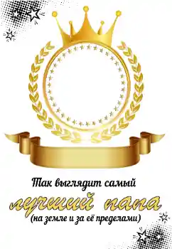 Fotoefect din categoria Cu rudele № 196545. Inscripție pe ramă: Tata meu