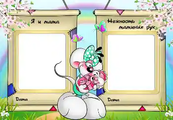 Fotoefect din categoria Cu rudele № 2496. Inscripție pe ramă: Mama mea Fotoefect din categoria Cu rudele № 2496. Inscripție pe ramă: Mama mea