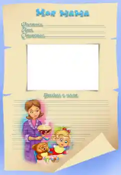 Fotoefect din categoria Cu rudele № 34814. Inscripție pe ramă: Mama mea