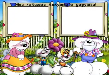 Fotoefect din categoria Cu rudele № 39060. Inscripție pe ramă: Bunica. Bunicul. Fotoefect din categoria Cu rudele № 39060. Inscripție pe ramă: Bunica. Bunicul.