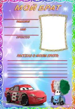 Fotoefect din categoria Cu rudele № 40495. Inscripție pe ramă: Fratele meu Fotoefect din categoria Cu rudele № 40495. Inscripție pe ramă: Fratele meu