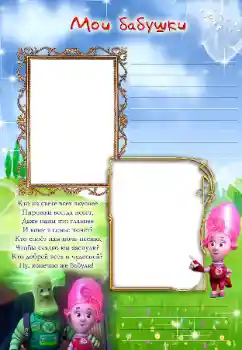 Fotoefect din categoria Cu rudele № 90610. Inscripție pe ramă: Bunica
