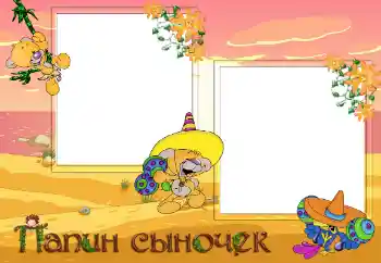 Fotoefect din categoria Cu rudele № 9486. Inscripție pe ramă: Tata meu Fotoefect din categoria Cu rudele № 9486. Inscripție pe ramă: Tata meu