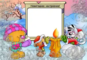 Fotoefect din categoria Distracții de iarnă № 64507. Inscripție pe ramă: Iarnă Fotoefect din categoria Distracții de iarnă № 64507. Inscripție pe ramă: Iarnă