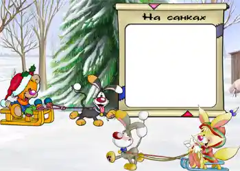 Fotoefect din categoria Distracții de iarnă № 806. Inscripție pe ramă: На санках.
