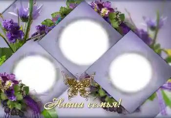 Fotoefect din categoria Arborele genealogic № 151811. Inscripție pe ramă: My family