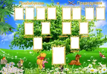 Fotoefect din categoria Arborele genealogic № 2126. Inscripție pe ramă: Eu sunt. Tata. Mama. Bunica. Bunicul. Străbunicii. Fotoefect din categoria Arborele genealogic № 2126. Inscripție pe ramă: Eu sunt. Tata. Mama. Bunica. Bunicul. Străbunicii.