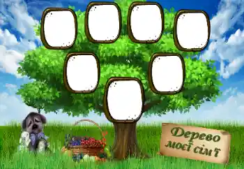 Fotoefect din categoria Arborele genealogic № 96008. Inscripție pe ramă: My family