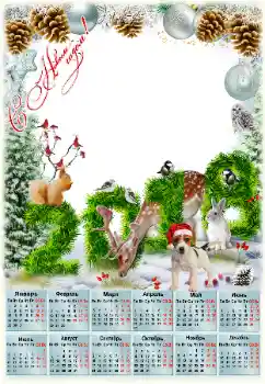 Fotoefect din categoria Calendare № 129833. Inscripție pe ramă: 2026 Fotoefect din categoria Calendare № 129833. Inscripție pe ramă: 2026