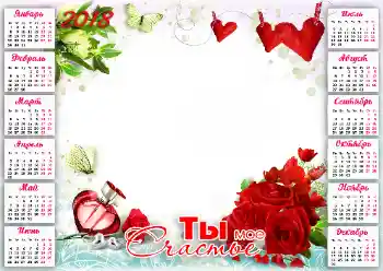 Fotoefect din categoria Calendare № 130717. Inscripție pe ramă: 2026