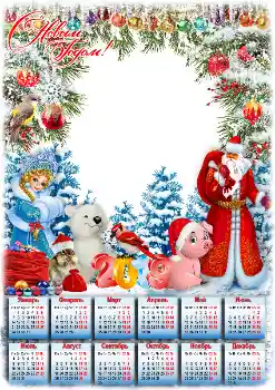Fotoefect din categoria Calendare № 145200. Inscripție pe ramă: 2026