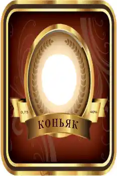 Fotoefect din categoria Etichete № 85290. Inscripție pe ramă: Coniac Fotoefect din categoria Etichete № 85290. Inscripție pe ramă: Coniac