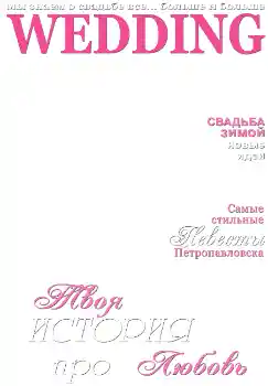 Fotoefect din categoria Reviste № 4685. Inscripție pe ramă: Wedding