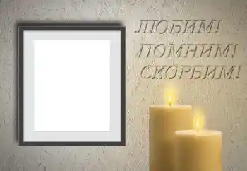 Fotoefect din categoria Panglică de doliu № 160690. Inscripție pe ramă: Ne amintim, iubim, plângem!