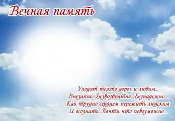 Fotoefect din categoria Panglică de doliu № 166608. Inscripție pe ramă: Memorie veșnică!