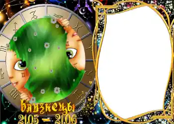 Fotoefect din categoria Zodiac № 1298. Inscripție pe ramă: Gemeni