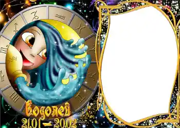 Fotoefect din categoria Zodiac № 1299. Inscripție pe ramă: Vărsător
