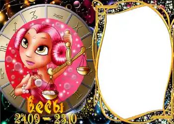 Fotoefect din categoria Zodiac № 1300. Inscripție pe ramă: Balanță