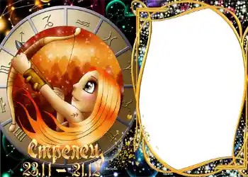 Fotoefect din categoria Zodiac № 1302. Inscripție pe ramă: Săgetător Fotoefect din categoria Zodiac № 1302. Inscripție pe ramă: Săgetător