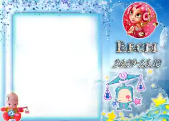 Fotoefect din categoria Zodiac № 1336. Inscripție pe ramă: Balanță Fotoefect din categoria Zodiac № 1336. Inscripție pe ramă: Balanță