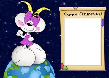 Fotoefect din categoria Zodiac № 932. Inscripție pe ramă: Козерог.