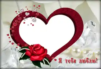 Fotoefect din categoria Rame pentru îndrăgostiți № 131525. Inscripție pe ramă: I love you Fotoefect din categoria Rame pentru îndrăgostiți № 131525. Inscripție pe ramă: I love you