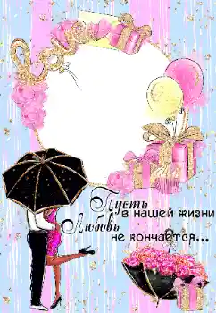 Fotoefect din categoria Rame pentru îndrăgostiți № 164654. Inscripție pe ramă: I love you