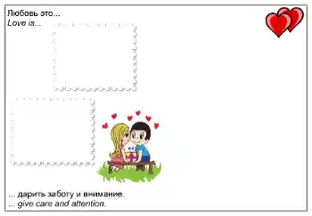 Fotoefect din categoria Rame pentru îndrăgostiți № 96025. Inscripție pe ramă: Love is...