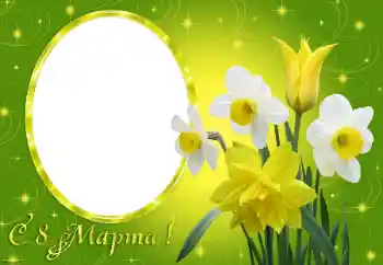 Fotoefect din categoria Felicitări de 8 Martie № 131251. Inscripție pe ramă: De 8 Martie Fotoefect din categoria Felicitări de 8 Martie № 131251. Inscripție pe ramă: De 8 Martie