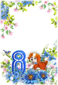 Fotoefect din categoria Felicitări de 8 Martie № 203268