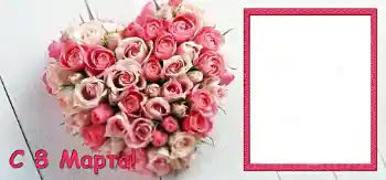 Fotoefect din categoria Felicitări de 8 Martie № 42694. Inscripție pe ramă: De 8 Martie