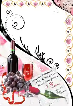 Fotoefect din categoria Felicitări de 8 Martie № 4681. Inscripție pe ramă: De 8 Martie