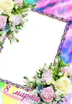 Fotoefect din categoria Felicitări de 8 Martie № 67204. Inscripție pe ramă: 8 Martie