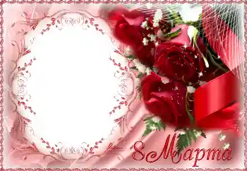 Fotoefect din categoria Felicitări de 8 Martie № 67214. Inscripție pe ramă: 8 Martie Fotoefect din categoria Felicitări de 8 Martie № 67214. Inscripție pe ramă: 8 Martie