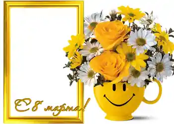 Fotoefect din categoria Felicitări de 8 Martie № 719. Inscripție pe ramă: De 8 Martie Fotoefect din categoria Felicitări de 8 Martie № 719. Inscripție pe ramă: De 8 Martie