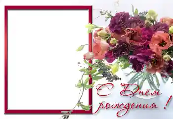 Fotoefect din categoria Felicitări de zi de naștere № 12909. Inscripție pe ramă: La mulți ani!