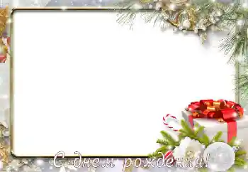 Fotoefect din categoria Felicitări de zi de naștere № 141145. Inscripție pe ramă: La mulți ani!
