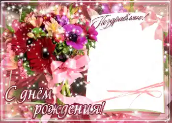 Fotoefect din categoria Felicitări de zi de naștere № 1414. Inscripție pe ramă: La mulți ani! Fotoefect din categoria Felicitări de zi de naștere № 1414. Inscripție pe ramă: La mulți ani!