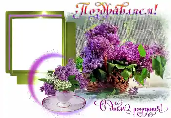Fotoefect din categoria Felicitări de zi de naștere № 157157. Inscripție pe ramă: La mulți ani! Fotoefect din categoria Felicitări de zi de naștere № 157157. Inscripție pe ramă: La mulți ani!