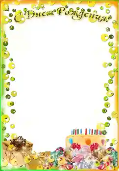 Fotoefect din categoria Felicitări de zi de naștere № 1592. Inscripție pe ramă: La mulți ani! Fotoefect din categoria Felicitări de zi de naștere № 1592. Inscripție pe ramă: La mulți ani!