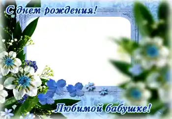Fotoefect din categoria Felicitări de zi de naștere № 165976. Inscripție pe ramă: La mulți ani! Fotoefect din categoria Felicitări de zi de naștere № 165976. Inscripție pe ramă: La mulți ani!