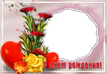 Fotoefect din categoria Felicitări de zi de naștere № 165978. Inscripție pe ramă: La mulți ani! Fotoefect din categoria Felicitări de zi de naștere № 165978. Inscripție pe ramă: La mulți ani!
