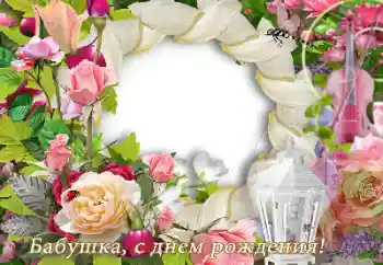 Fotoefect din categoria Felicitări de zi de naștere № 165979. Inscripție pe ramă: La mulți ani! Fotoefect din categoria Felicitări de zi de naștere № 165979. Inscripție pe ramă: La mulți ani!