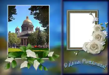 Fotoefect din categoria Felicitări de zi de naștere № 169130. Inscripție pe ramă: La mulți ani!