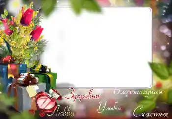 Fotoefect din categoria Felicitări de zi de naștere № 169295. Inscripție pe ramă: La mulți ani!