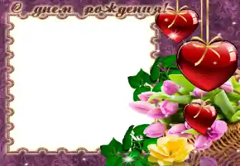 Fotoefect din categoria Felicitări de zi de naștere № 190610. Inscripție pe ramă: La mulți ani!