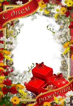 Fotoefect din categoria Felicitări de zi de naștere № 2189. Inscripție pe ramă: La mulți ani! Fotoefect din categoria Felicitări de zi de naștere № 2189. Inscripție pe ramă: La mulți ani!