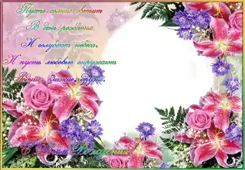 Fotoefect din categoria Felicitări de zi de naștere № 2191. Inscripție pe ramă: La mulți ani! Fotoefect din categoria Felicitări de zi de naștere № 2191. Inscripție pe ramă: La mulți ani!